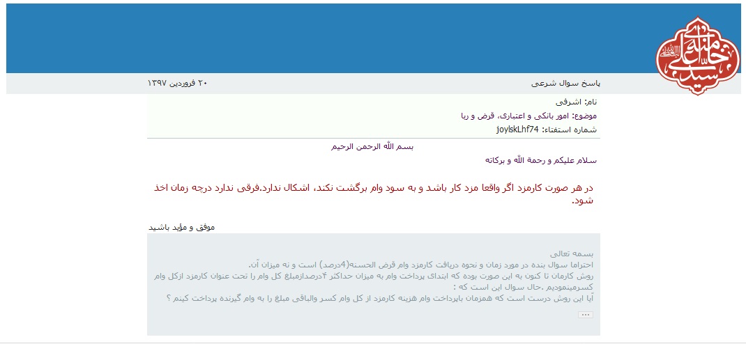 نحوه ی وام قرض الحسنه