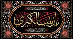 تسلیت-وفات-حضرت-زینب